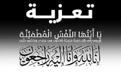 محافظ حضرموت يعزي عضو مجلس أمناء مؤسستي حضرموت للتنمية البشرية ومكافحة السرطان الأستاذ خالد بازفين في وفاة والدته