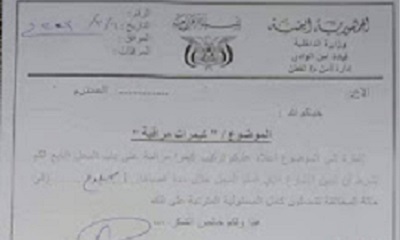 إدارة أمن مديرية القطن تصدر تعميم بشان تركيب كاميرات مراقبه في المحلات بمديرية القطن