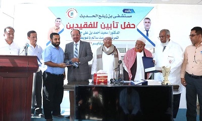 مستشفى بن زلع الحديث بسيئون تؤبن فقيديها الدكتور: سعيد بن علي جابر والممرض: محمد باعويضين