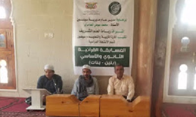 مسابقة القرآن الكريم في المجموعة الرابعة من التعليم الأساسي: حراد في الثلاثة والخطاب في الخمسة و الغرفة في العشرة أجزاء