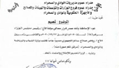 الوكيل الكثيري يصدر تعميماً لقرار مجلس الوزراء بتعيين مديراً عاماً لمكتب وزارة الشباب والرياضة بوادي حضرموت