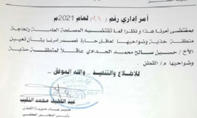 السلطة المحلية بمديرية القطن تكلف الأخ حسين صالح محمد الحدادي عاقل حارة لمنطق حذيه وضواحيها