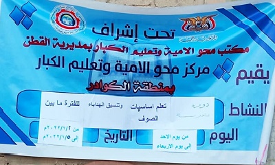 مكتب محو الأمية وتعليم الكبار بمديرية القطن يدشن الدورة التدريبية في أساسيات حياكة الصوف وتغليف الهدايا