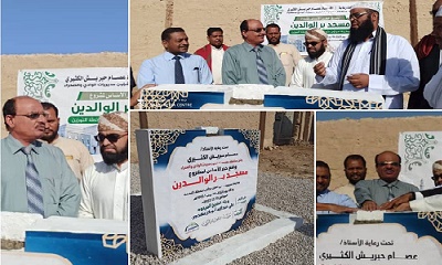 وضع حجر الأساس لمشروع مسجد بر الوالدين بمدينة سيئون