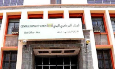 بدء اجتماعات ادارة البنك المركزي اليمني في دورته الخامسة لهذا العام