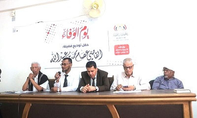 سيئون تشهد يوم الوفاء في احتفائية توديع فضيلة القاضي عصام بن عبيدالله