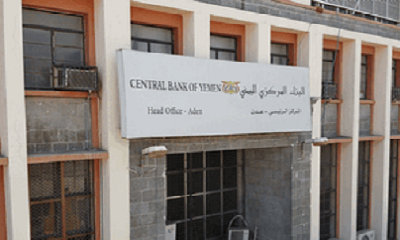 البنك المركزي اليمني يعلن عن نتائج المزاد رقم (30-2023) لبيع عملة أجنبية