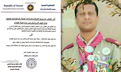 تعيين القائد الكشفي عبدالله باسيف قائما بإعمال مدير إدارة تنمية القيادات بمفوضية الكشافة