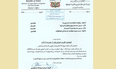 عاجل : وزير الزراعة والري والثروة السمكية يصدر قرار بمنع تصدير محصول البصل الى خارج الجمهورية