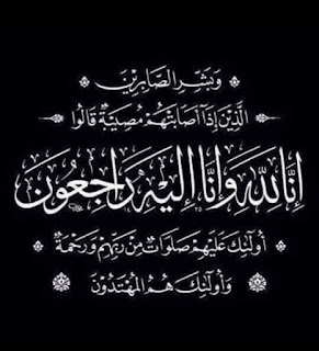 القاضي سبيتي يعزي رئيس مجلس القضاء الأعلى بوفاة "عمه"