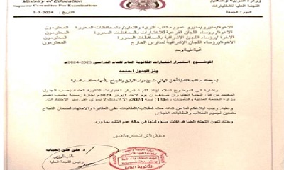وزارة التربية والتعليم تؤكد استمرار العملية الاختبارية وفقا للجدول المعتمد