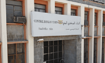 البنك المركزي اليمني يعلن عن نتائج المزاد رقم (9-2025) لبيع عملة أجنبية