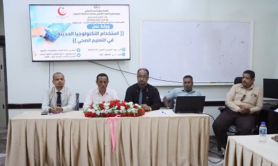أقامها معهد الدكتور أمين ناشر العالي للعلوم الصحية فرع سيئون .. ورشة عمل حول استخدام التكنولوجيا الحديثة في التعليم الصحي تعقد بسيئون