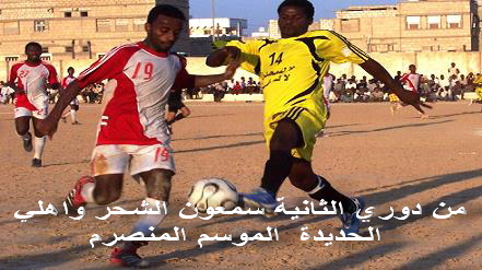 دوري الدرجة الثانية لكرة القدم ينطلق غدا الأربعاء بثلاث مباريات