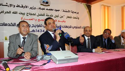 وزير الأوقاف يؤكد على تضافر جهود الجهات المشاركة في تفويج الحجاج للموسم 1434هـ