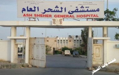 أمين عام محلي حضرموت يطلع على جهود تشغيل مركز غسيل الكلى في الشحر