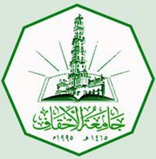 جامعة الاحقاف تشارك في المؤتمر العام لاتحاد الجامعات العربية المنعقد في جامعة صلاح الدين – اربيل في اقليم كردستان العراق