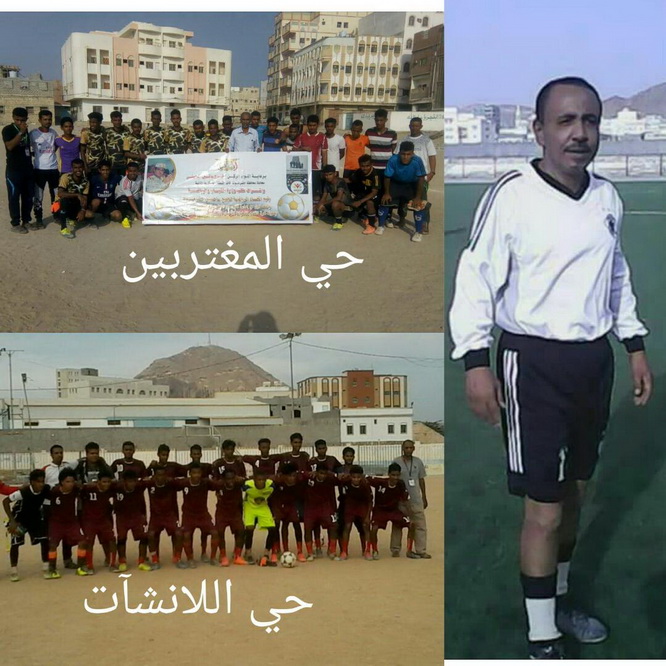 كأس الذكرى الاولى لرحيل بوعسكر.. الإنشاءات والمغتربين في لقاء حاسم بدوري منتخبات الأحياء السكنية  بالمكلا