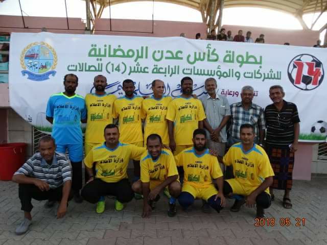 في البطولة الخماسية بعدن..  الاعلاميون يطيحون بالبواخر وعبر البحار يحرقون مطابع الكتاب