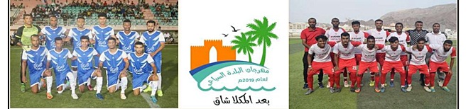 الشعب والتضامن على كأس مهرجان البلدة السياحي 2019.. 