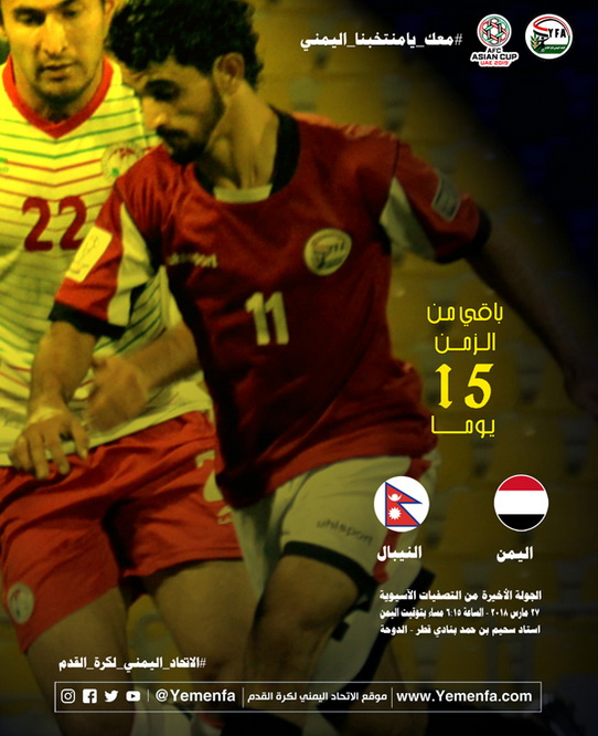 معك_يامنتخبنا_اليمني..    موقع الاتحاد اليمني لكرة القدم يطلق حملة لدعم المنتخب الأول