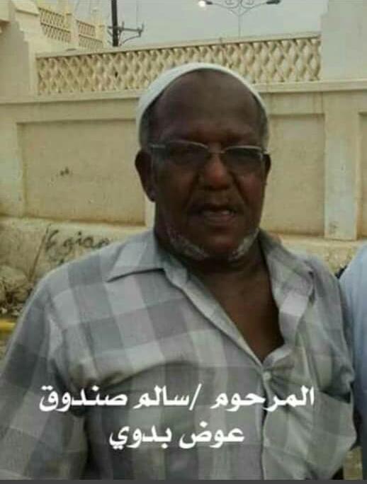 مكتب الشباب والرياضة ونادي حدة تريم يعزيان بوفاة لاعب الزمن الجميل سالم صندوق  النوبي 