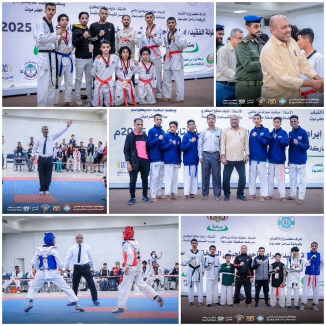 بدء  منافسات  بطولة الوفاء السادسة للفقيد ابراهيم أحمد الحبشي للتايكوندو  لمنتخبات المحافظات بالمكلا 
