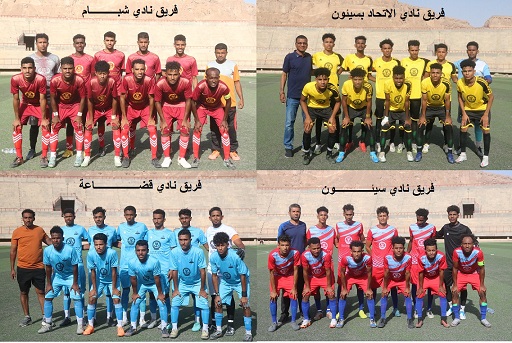 سيئون والاتحاد يفوزان في الجولة الثانية للمجموعة الثامنة من بطولة كأس حضرموت