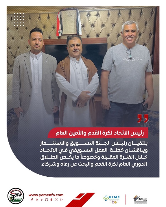 العيسي والسنباني يلتقون لجنة التسويق لبحث فرص الرعاية والشراكة