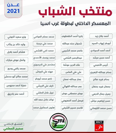 41 لاعبا.. قائمة منتخب الشباب للمعسكر الداخلي لبطولة غرب آسيا