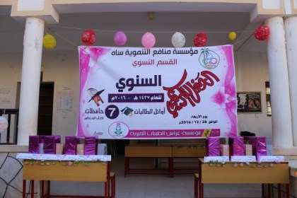 مؤسسة منافع تقيم الحفل التكريمي السنوي لأوائل الطالبات و 7 حافظات لكتاب الله