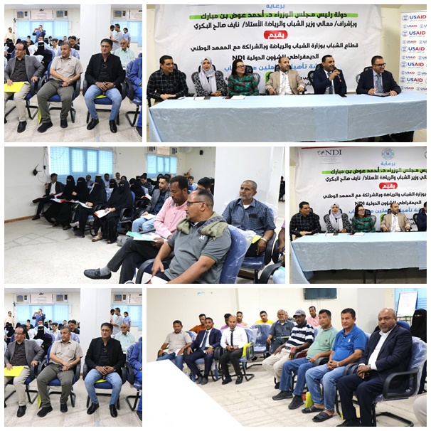 نائب وزير الشباب والرياضة يدشن ورشة "تأهيل العاملين مع الشباب" بالتعاون مع (NDI)