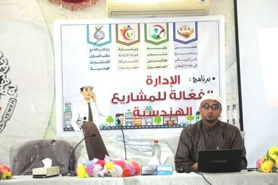 دورة في برنامج الإدارة الفعالة للمشاريع الهندسية تعقد بسيئون