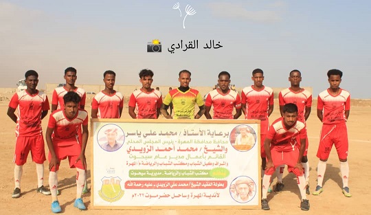 اليوم .. الريدة حضرموت  أمام فرتك المهرة في نصف نهائي بطولة الفقيد الزويدي بسيحوت