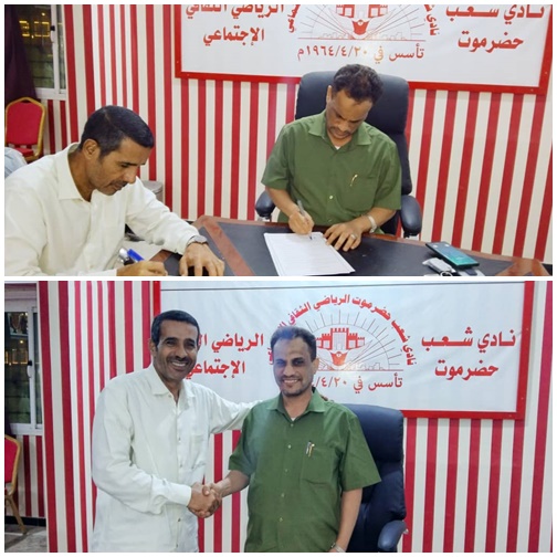 الدكتور خالد العكبري يوقّع اتفاقاً لتعيين الأستاذ علوي الحامد مديرًا عامًا لنادي شعب حضرموت