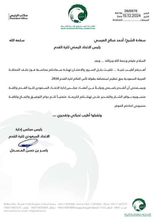 الشيخ أحمد العيسي يتلقى برقية شكر وتهنئة من نظيره السعودي