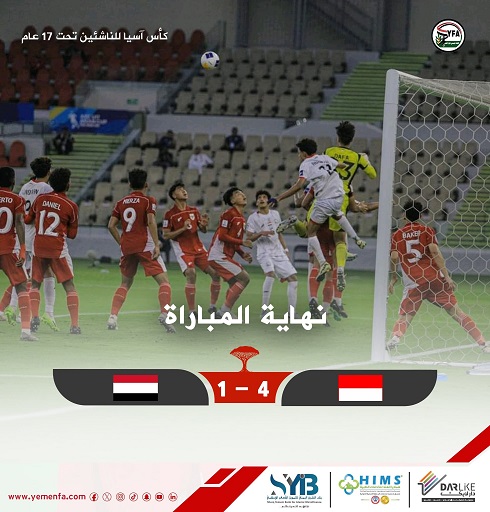 احمرنا الصغير يخسر برباعية امام منتخب إندونيسيا 