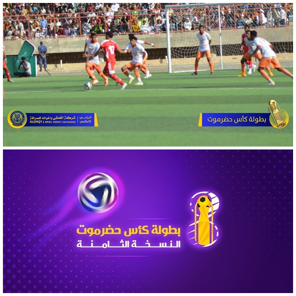 بطولة كأس حضرموت تدخل مراحلها النهائية مع اقتراب حسم المتأهلين من الدور التمهيدي 