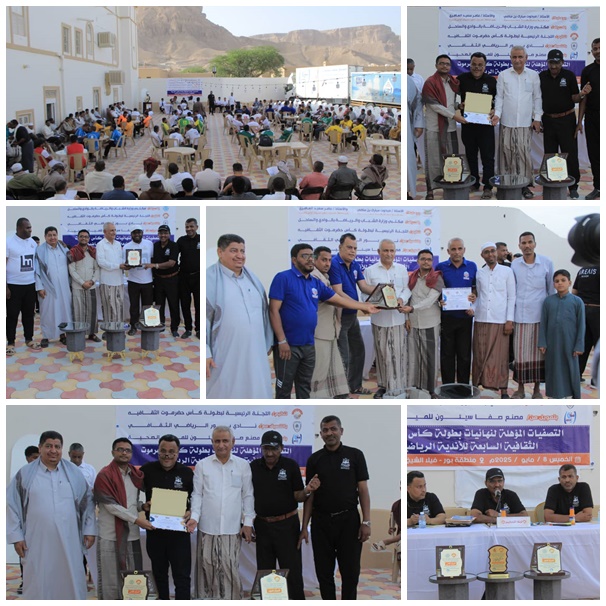 تأهل الفرق الثقافية بأندية سيئون وشباب القطن واتحاد حورة ومدودة  لنهائيات بطولة كأس حضرموت الثقافية السابعة ...