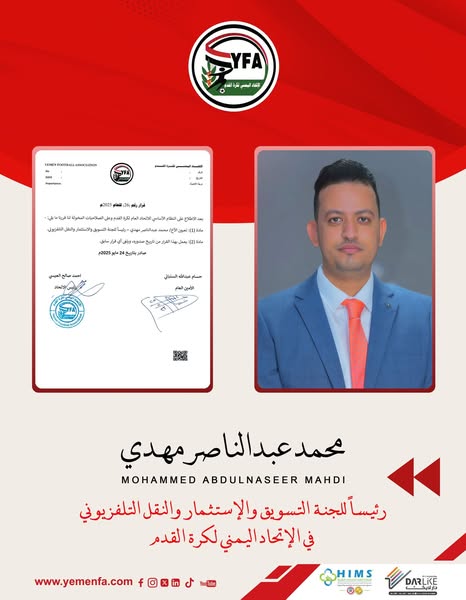 محمد عبدالناصر  مهدي رئيسا للجنة التسويق والاستثمار والنقل التلفزيوني بالاتحاد 