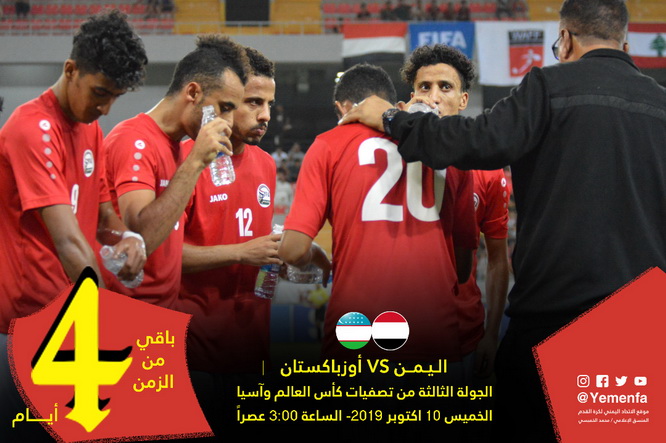 غداً ..منتخبنا الوطني الأول يتوجه إلى طشقند