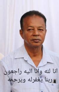 إدارة النادي الأهلي بغيل باوزير ترفع نعي بوفاة مستشار النادي الشخصية الرياضية والتربوية والاجتماعية الكابتن عبدالسلام حسن بن قاسم رحمة الله عليه