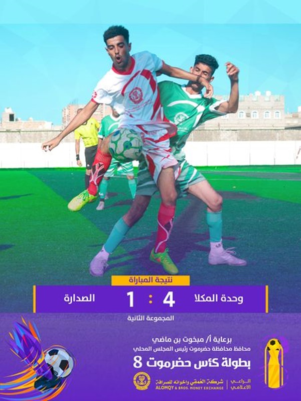 وحدة المكلا يتجاوز الصدارة برباعية ويعتلي  صدارة المجموعة الثانية في كأس حضرموت