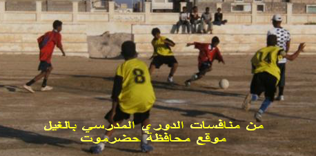  إشتداد التنافس في الدوري المدرسي بغيل باوزير 