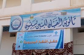 برعاية كريمة من وكيل محافظة حضرموت لشؤون المديريات : الأستا / عصام حبريش الكثيري  ومجموعة سفير ثانويتي 