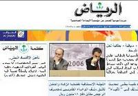 صحيفة الرياض السعودية: تأهيل الاقتصاد اليمني والدخول الى عضوية مجلس التعاون امر مهم جدا