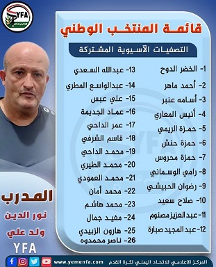 اليوم .. بعثة منتخبنا الوطني الأول تغادر إلى المنامة لمواجهة المنتخب البحريني