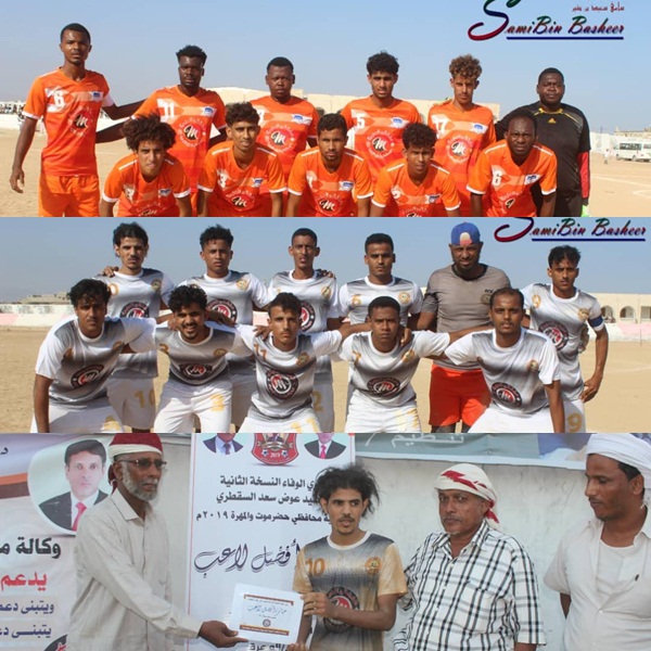 بطولة الوفاء للفقيد السقطري ..فرتك حصوين الى نصف نهائي كأس السقطري 