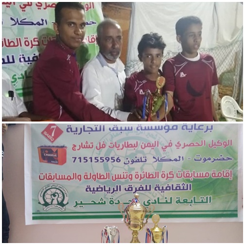 الاتفاق بطلاً للمسابقة الثقافية بنادي وحدة شحير وغداً نهائي بطولة الطائرة  