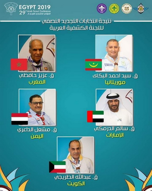 فوز القائد مشعل الداعري بعضوية اللجنة الكشفية العربية 
